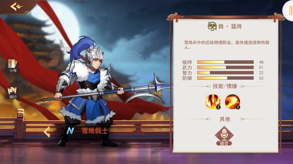 掌中三国