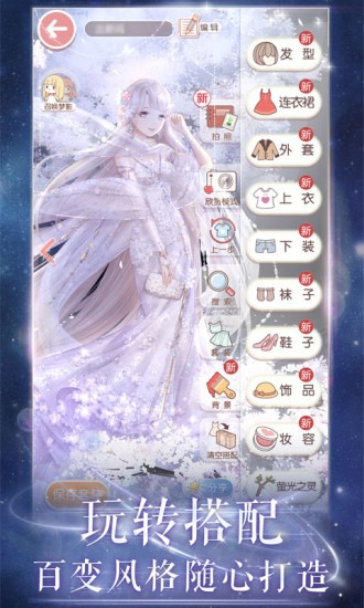 暖暖的换装物语最新版截图1