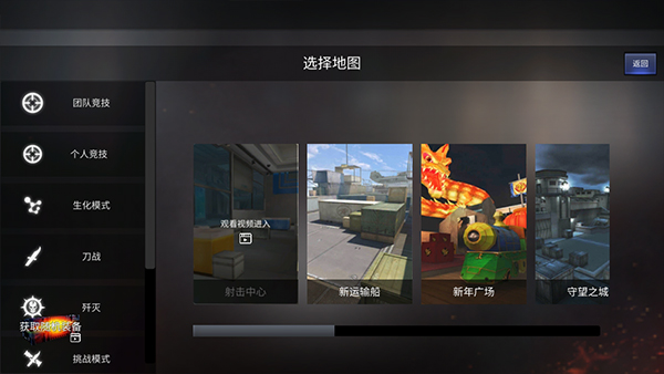 穿越火线单机版截图3