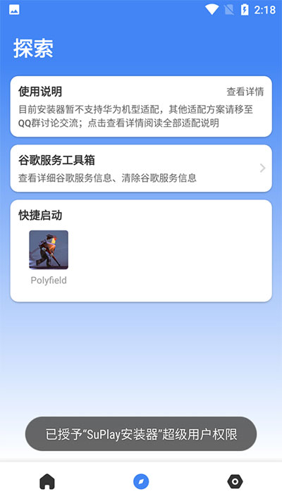 google安装器最新版截图2