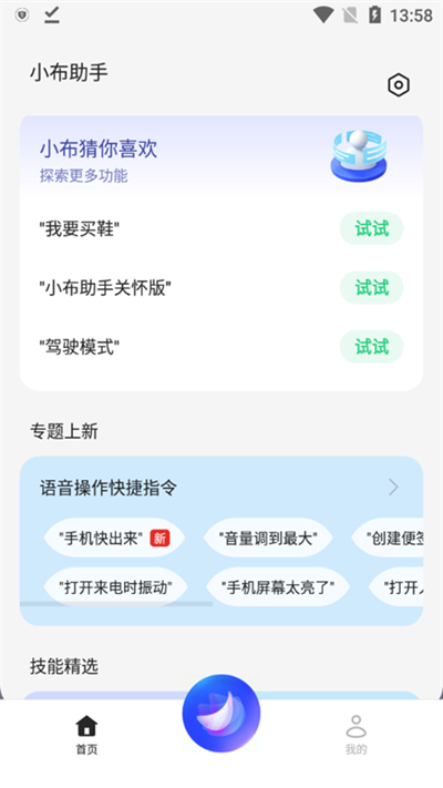 小布助手网页版截图1