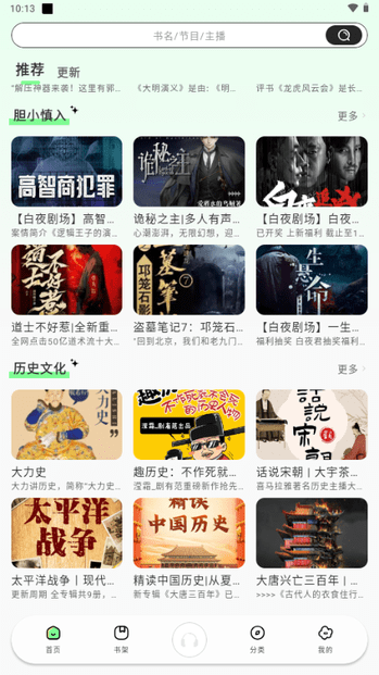轻云听书去广告版截图3