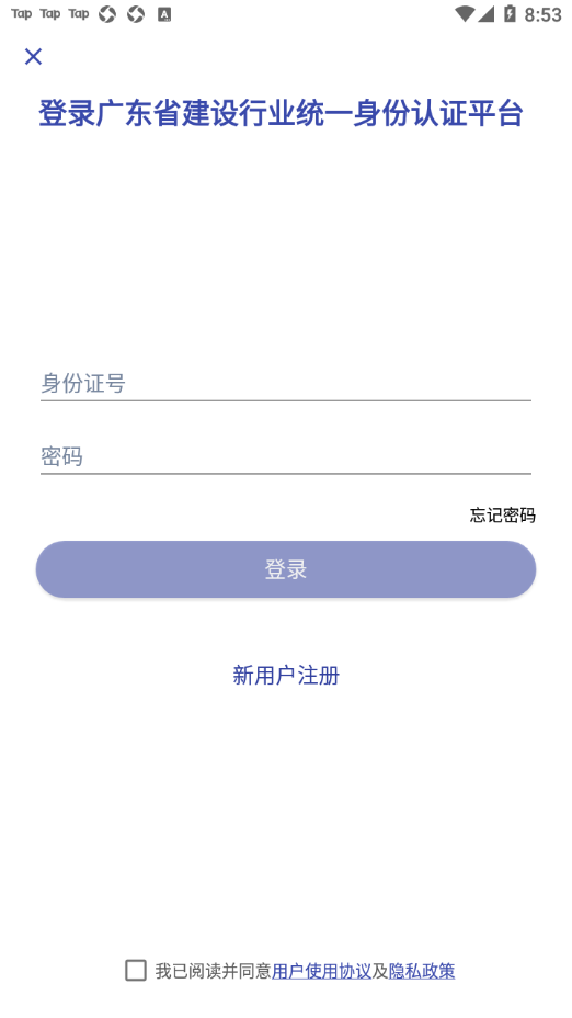 粤建通app手机版截图3