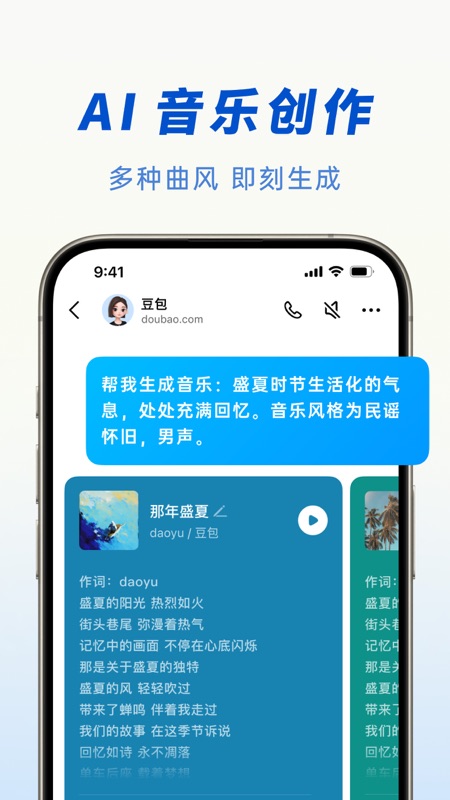 豆包人工智能APP正版截图3