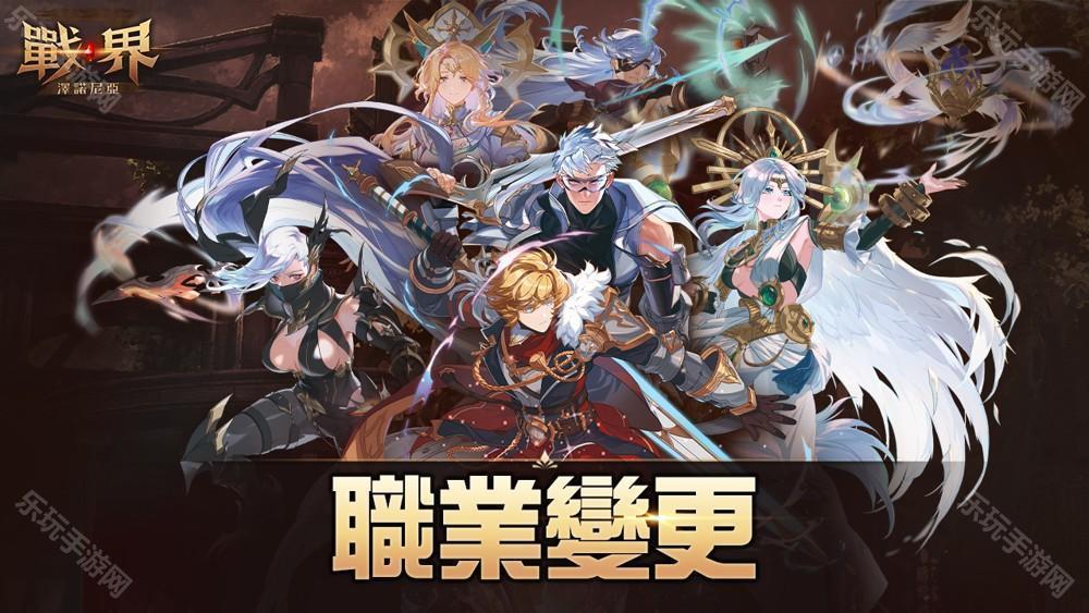 《战界:泽诺尼亚》开放职业变更 同步推出全新活动