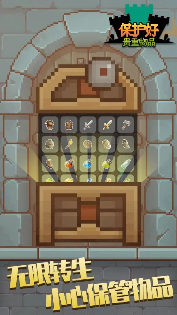 保管好贵重物品截图1