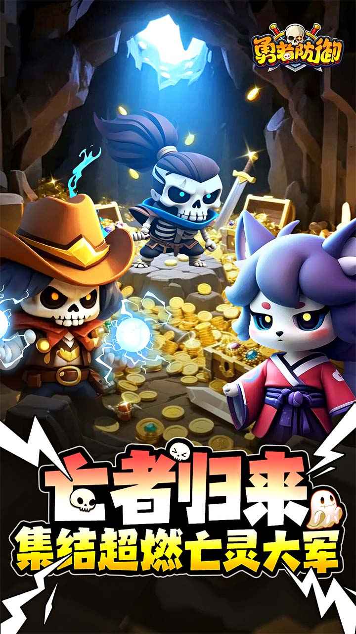 勇者防御截图5