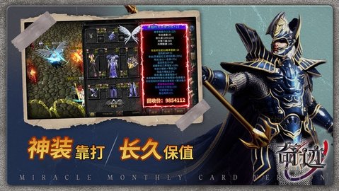 奇迹战神手游截图1