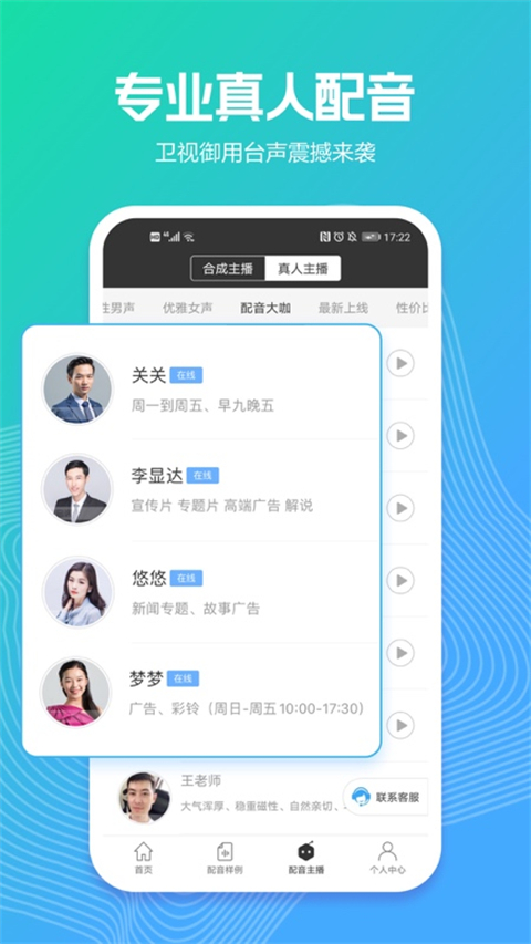 配音阁app最新版截图2