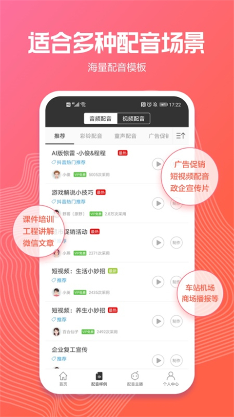 配音阁app最新版截图3