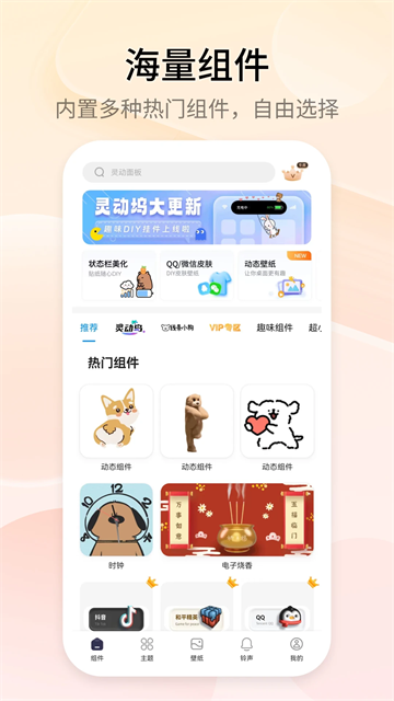 万能小组件免费版截图1