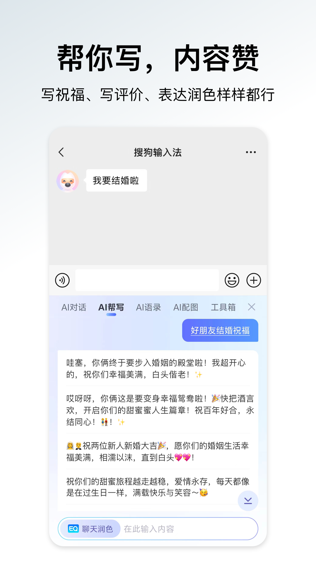 搜狗拼音输入法截图2