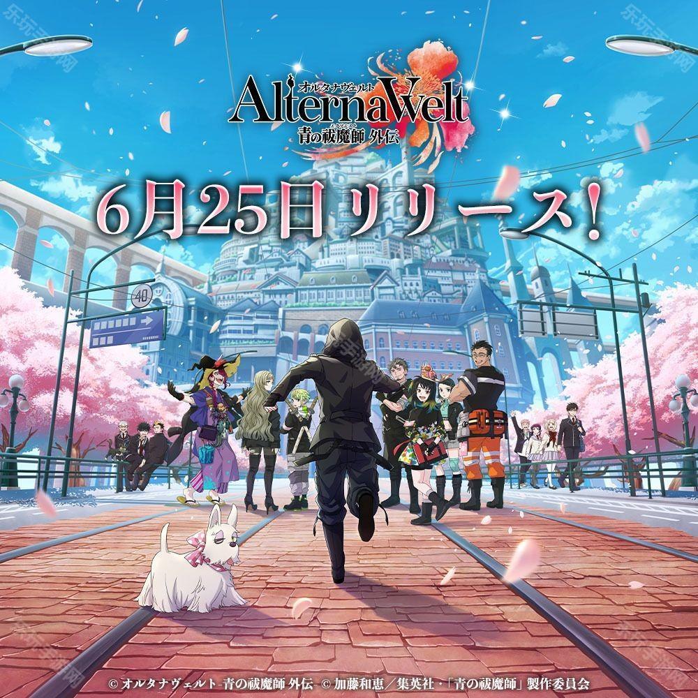 3D 动作 RPG《AlternaWelt -青之驱魔师 外传-》日服6月25日上线 将同时推出英语版