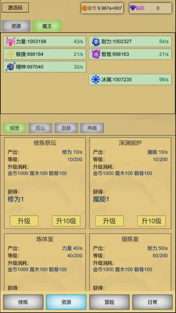 魔王点击修炼系统