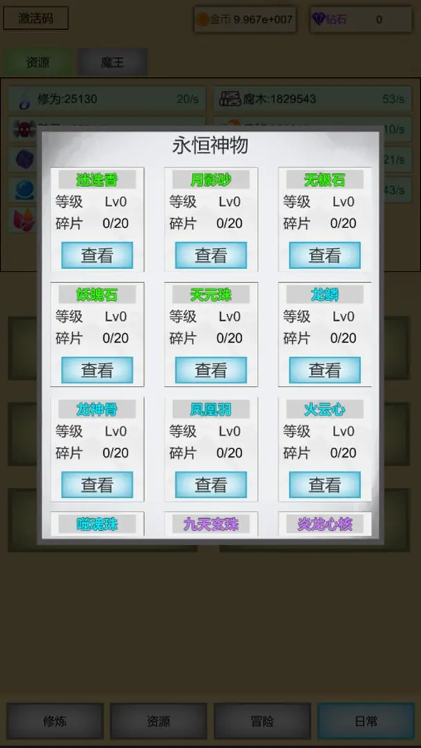 魔王点击修炼系统