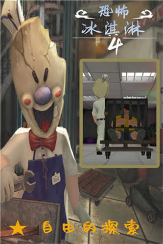 恐怖冰淇淋4中文版截图1