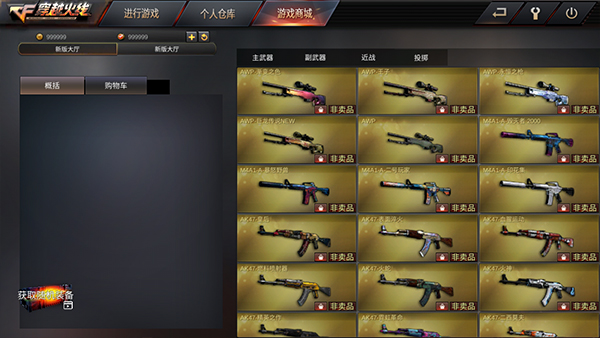 单机cf穿越火线免费版截图1