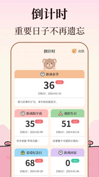 高考倒计时app最新版截图4