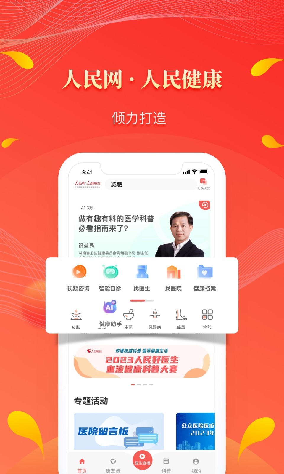 人民好医生最新版截图4