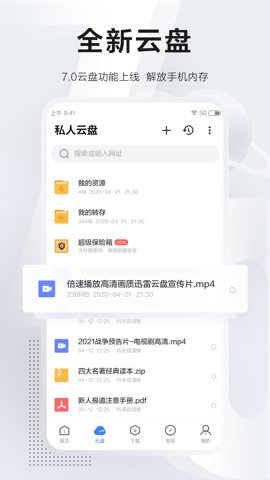 迅雷迷你版截图2