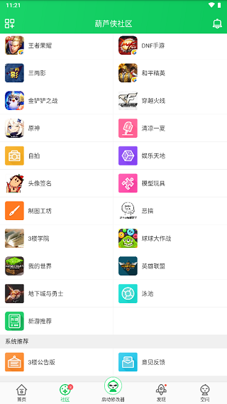 葫芦侠修改器免root版截图1