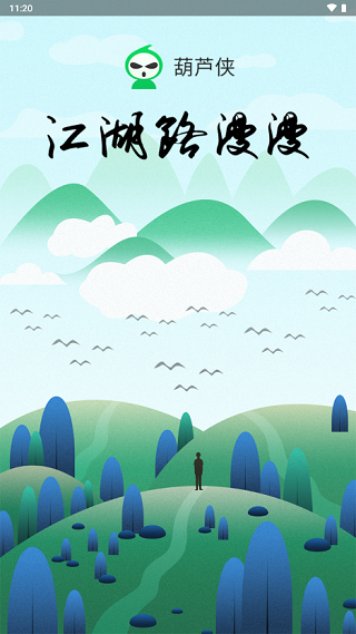 葫芦侠修改器免root版截图5