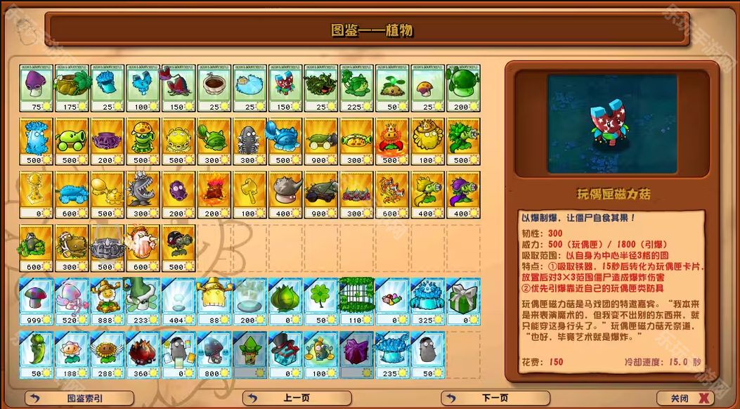 植物大战僵尸杂交版3.8