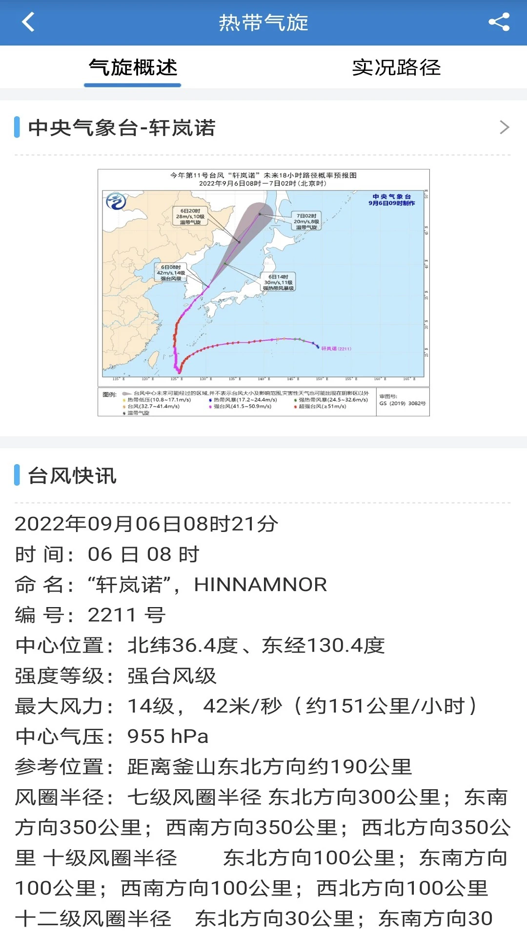 海洋天气最新版截图2