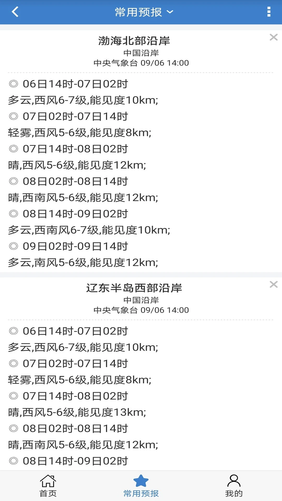 海洋天气最新版