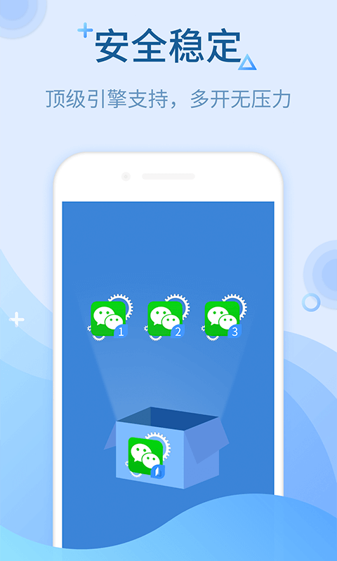 微信多开助手截图3