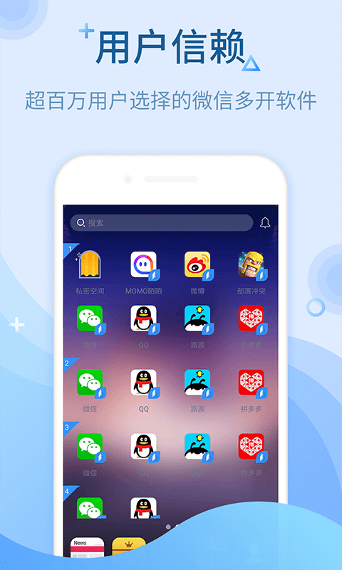 微信多开助手截图4