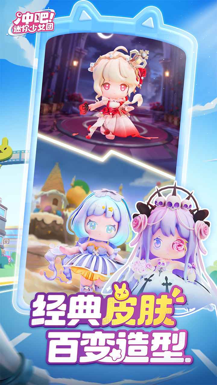 冲吧迷你少女团截图3