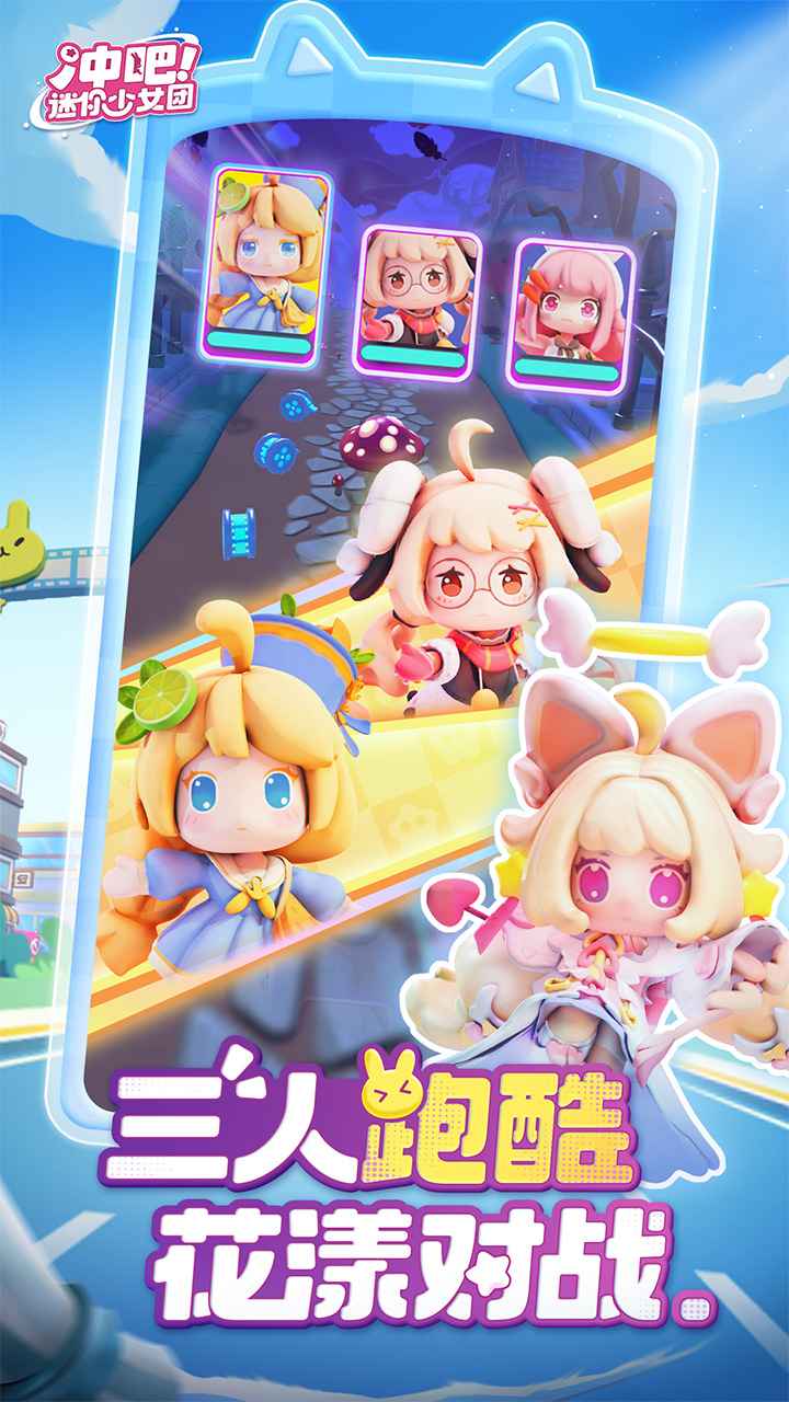 冲吧迷你少女团截图2