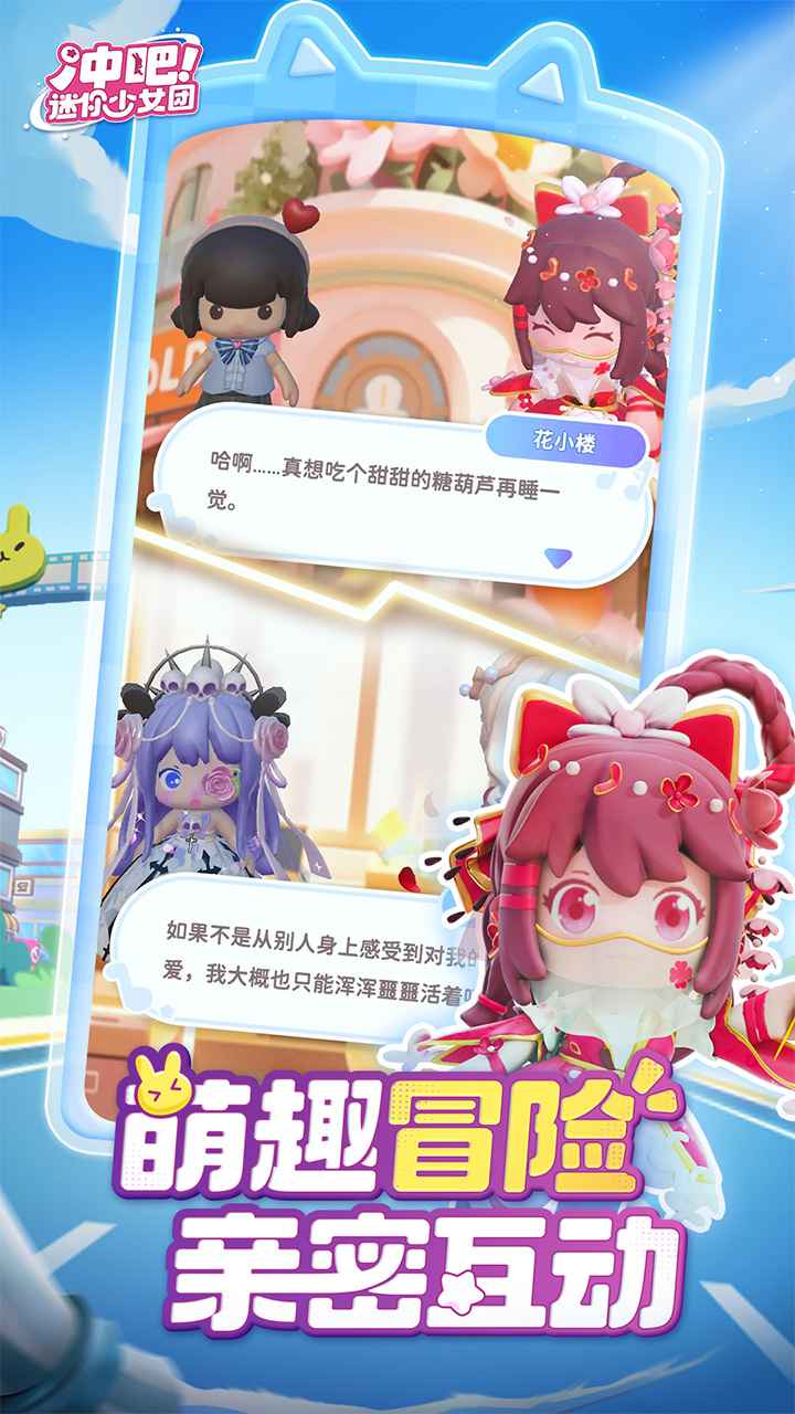 冲吧迷你少女团截图6