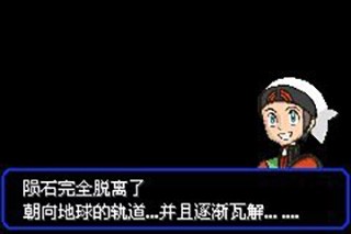 口袋妖怪究极绿宝石59