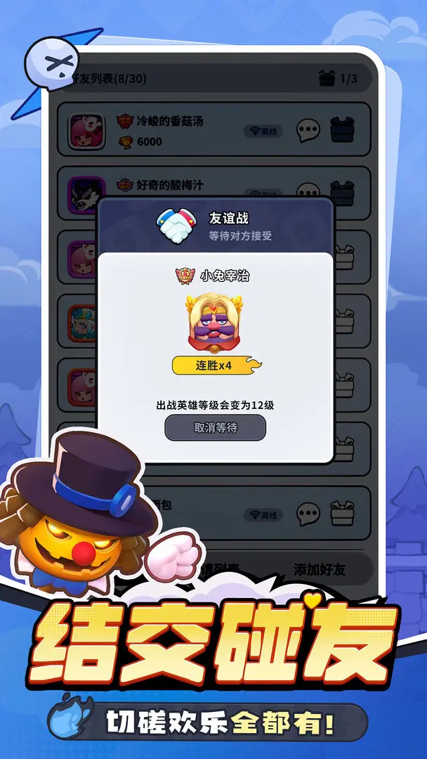 开心大碰撞截图1