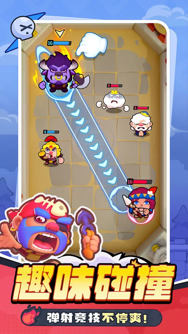 开心大碰撞截图5