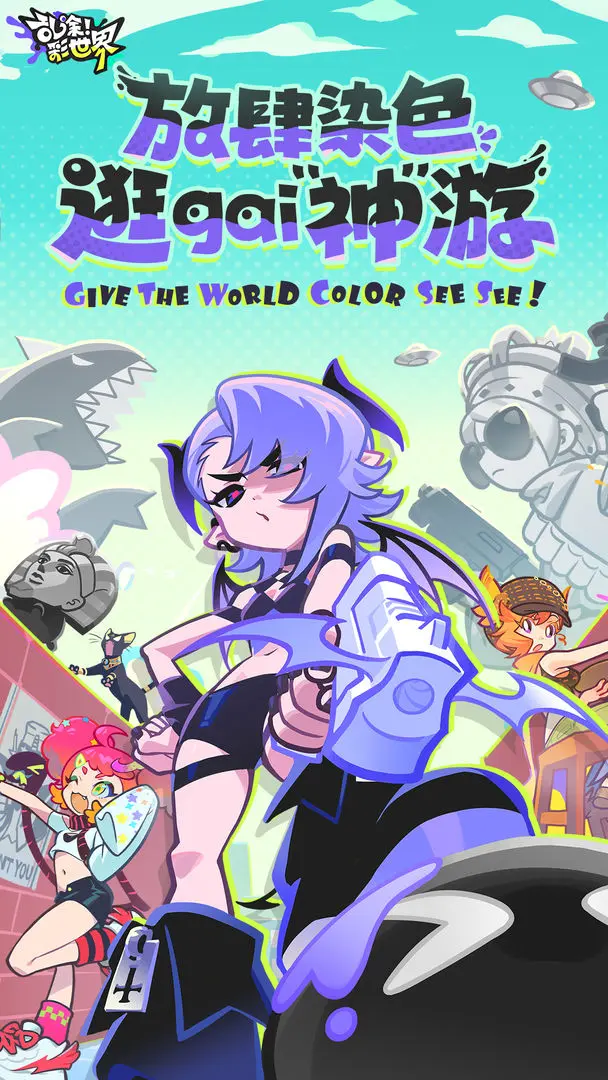 乱涂彩世界截图5