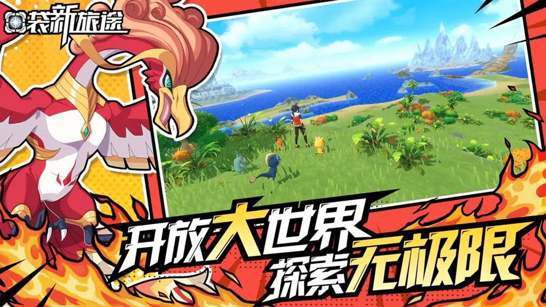 口袋新旅途截图1