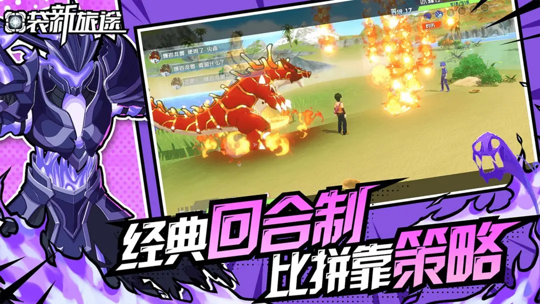 口袋新旅途截图2