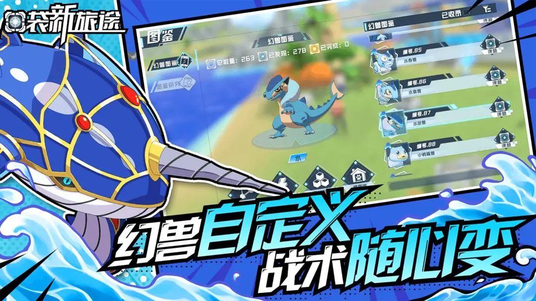 口袋新旅途截图3