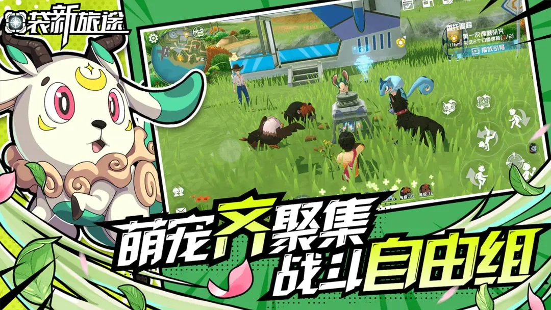 口袋新旅途截图4