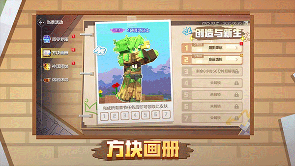 我的世界夏日版本截图4