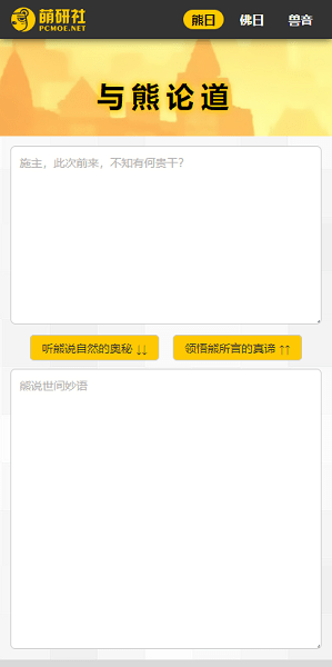 与熊论道翻译器手机版截图2