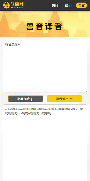 与熊论道翻译器手机版截图3