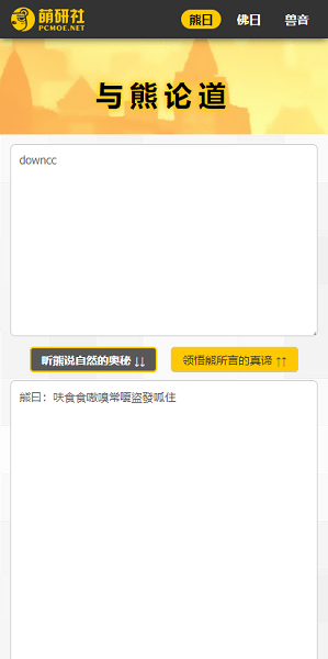 与熊论道翻译器手机版截图4