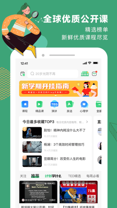 网易公开课手机版截图1