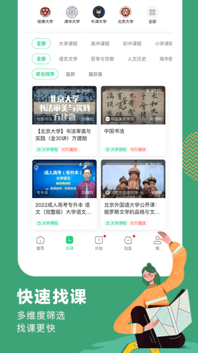 网易公开课手机版截图2