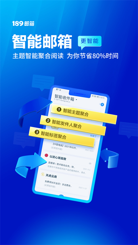189邮箱app最新版截图3
