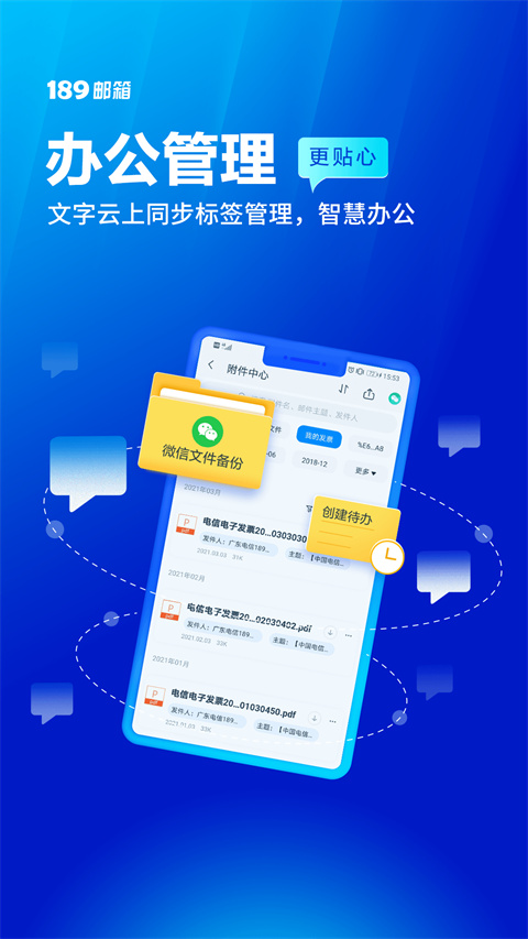 189邮箱app最新版截图4